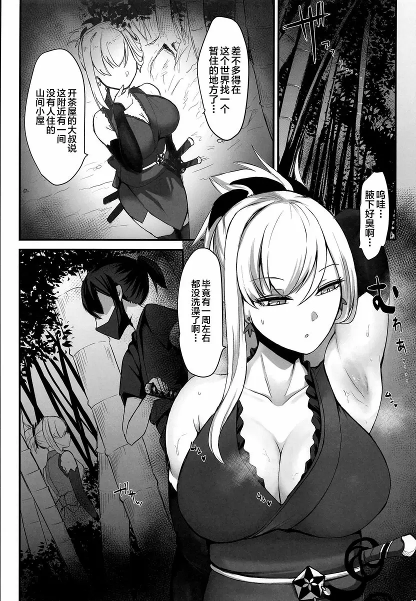 [成人漫画] 搾精剣豪武蔵醬 搾精剣豪武蔵醬 3
