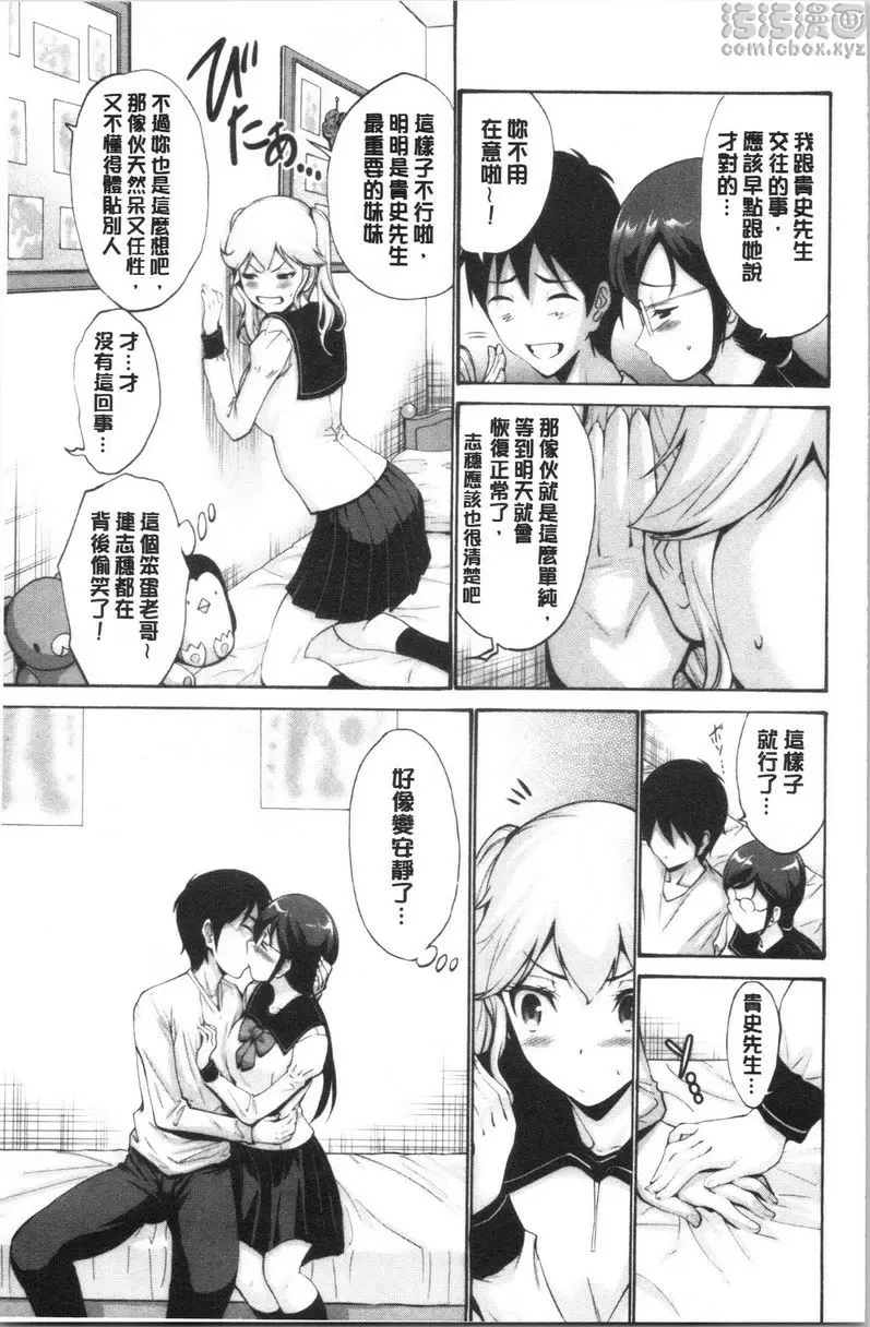 [H漫] 妹妹的腟内真是好東西 妹妹的蜜穴 女友的蜜穴<前篇> 2