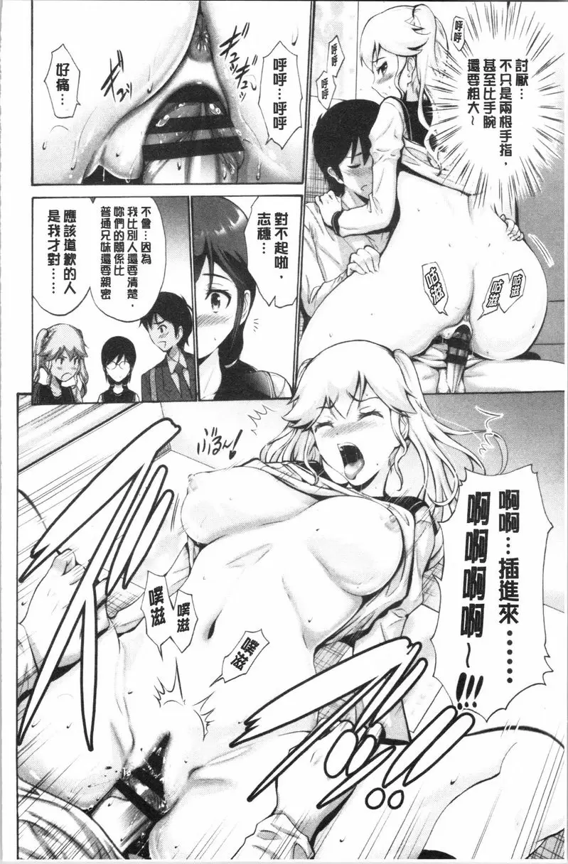 [成人漫画] 妹妹的腟内真是好東西 妹妹的蜜穴 女友的蜜穴<後篇> 7