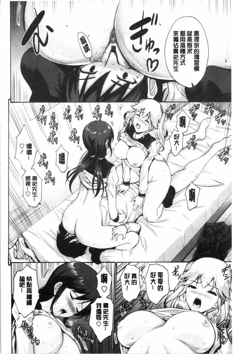 [成人漫画] 妹妹的腟内真是好東西 妹妹的蜜穴 女友的蜜穴<後篇> 9