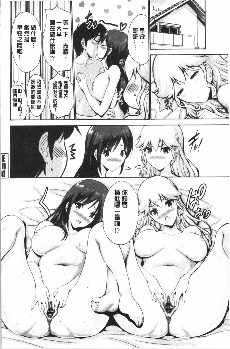 [成人漫画] 妹妹的腟内真是好東西 妹妹的蜜穴 女友的蜜穴<後篇> 19