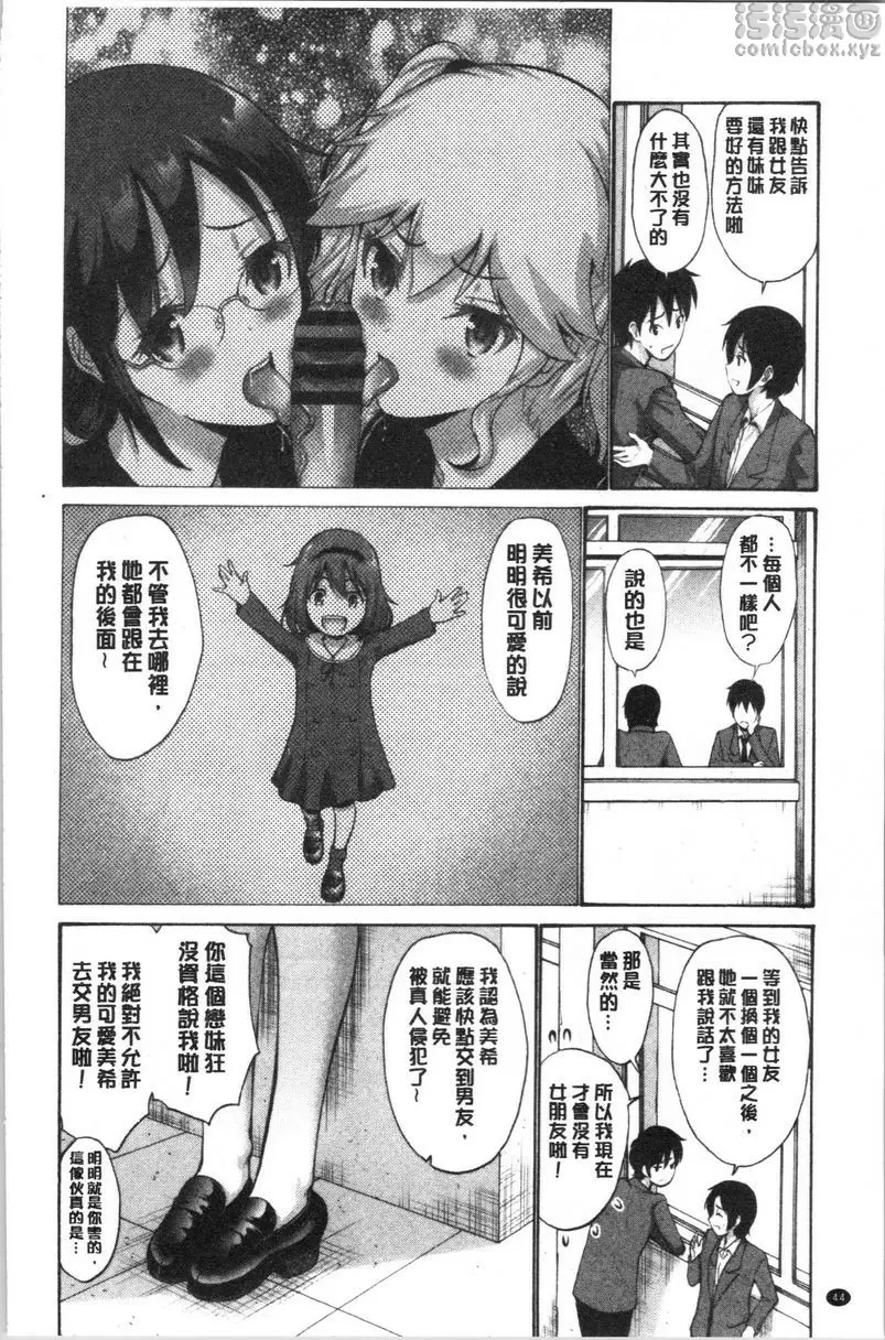 [禁漫] 妹妹的腟内真是好東西 妹妹心情不好的理由 1