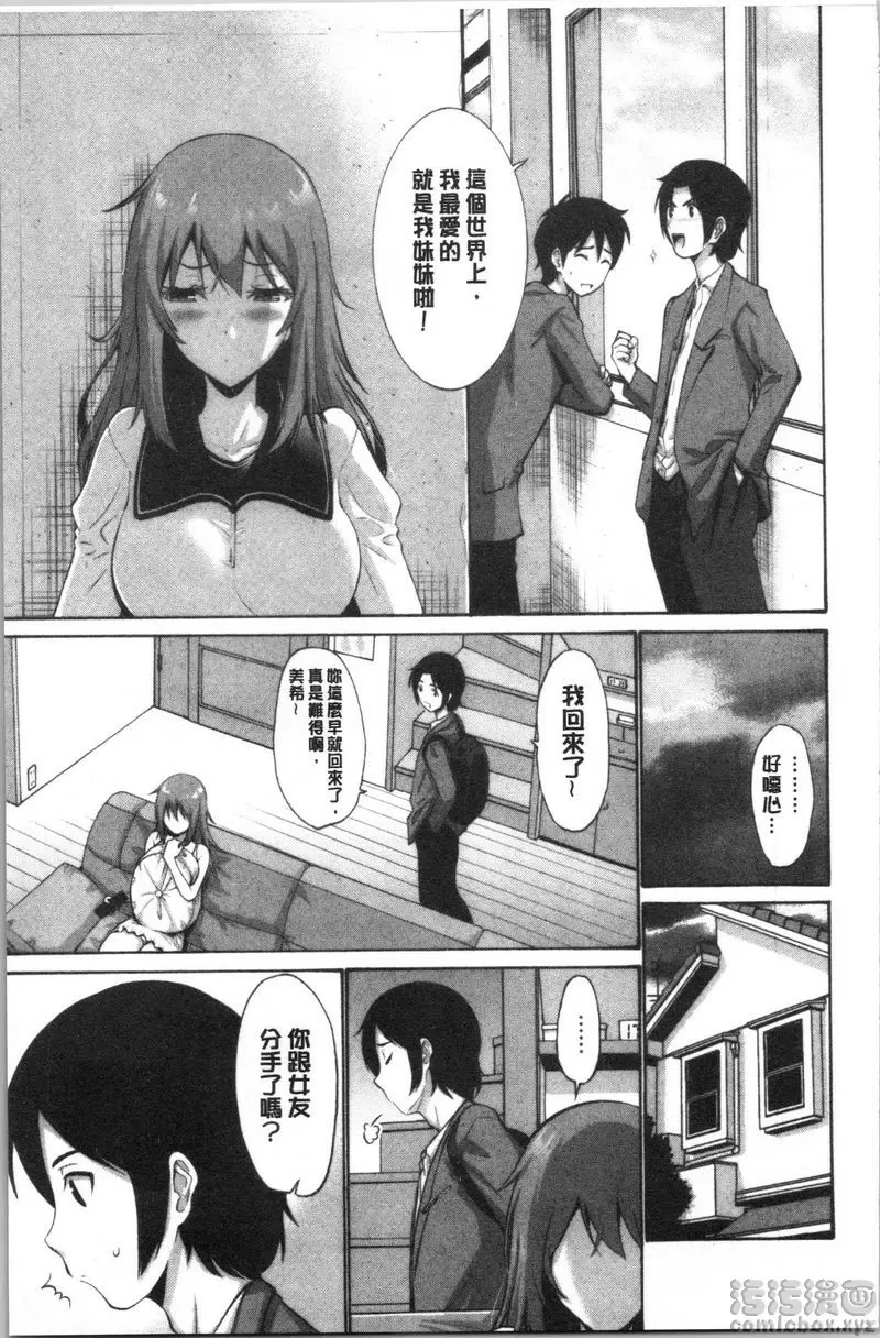 [禁漫] 妹妹的腟内真是好東西 妹妹心情不好的理由 2