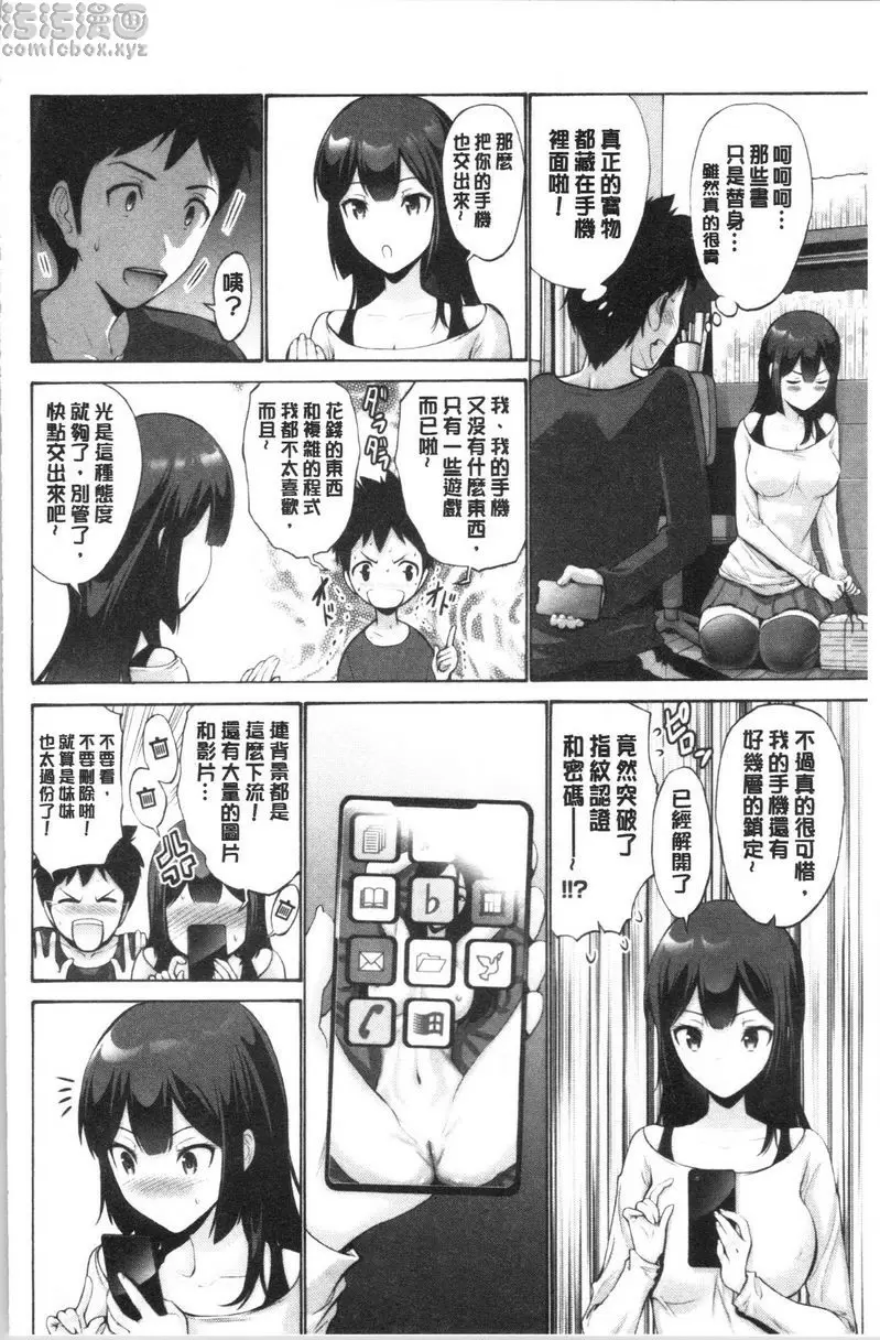 [成人漫画] 妹妹的腟内真是好東西 妹妹會看穿一切 1