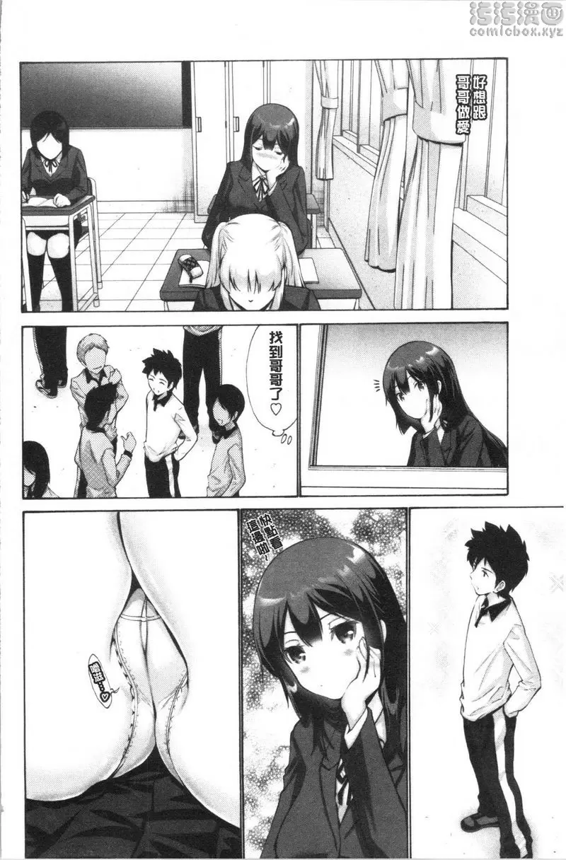 [禁漫] 妹妹的腟内真是好東西 哥哥有時候也會看穿一切 1