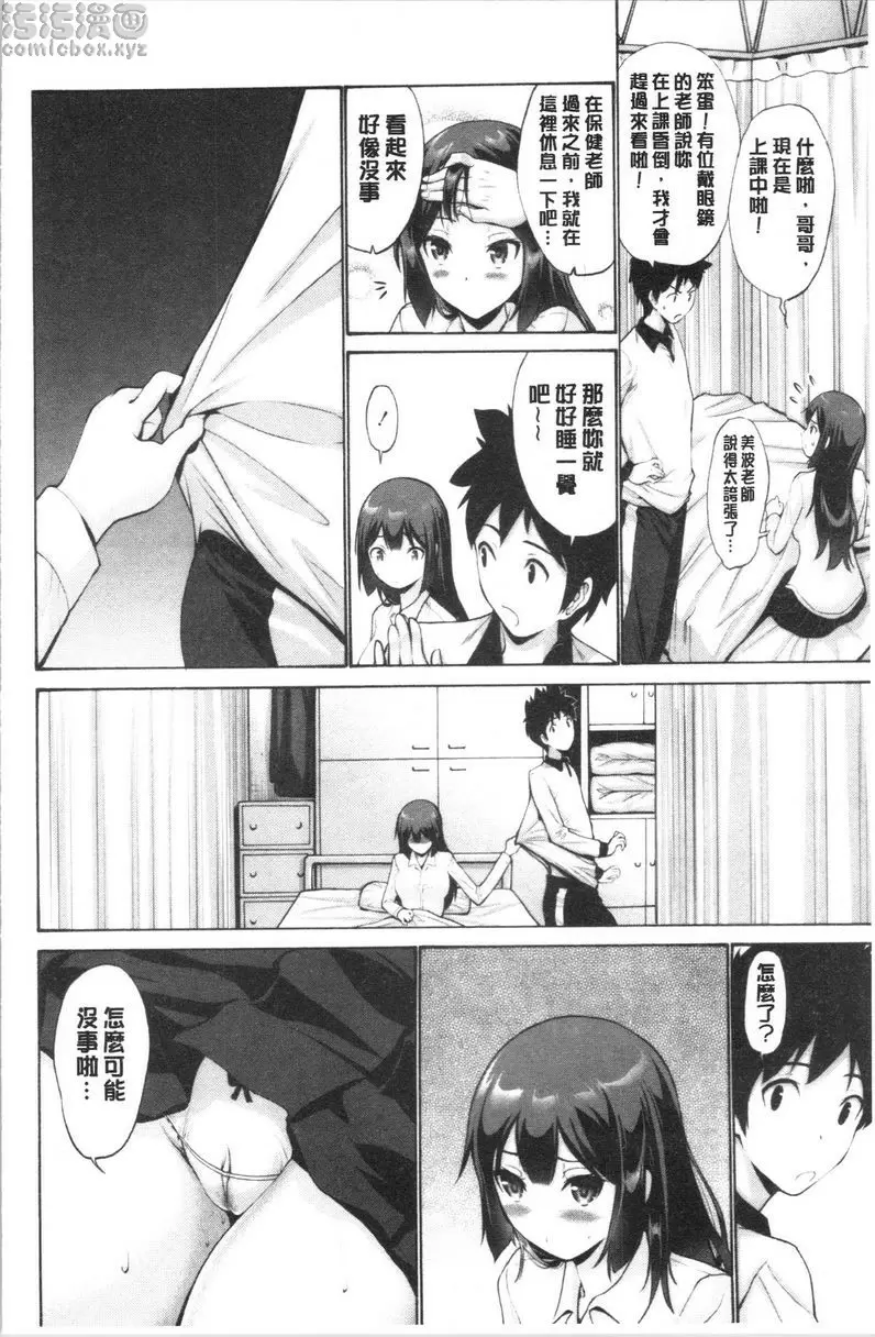 [禁漫] 妹妹的腟内真是好東西 哥哥有時候也會看穿一切 5