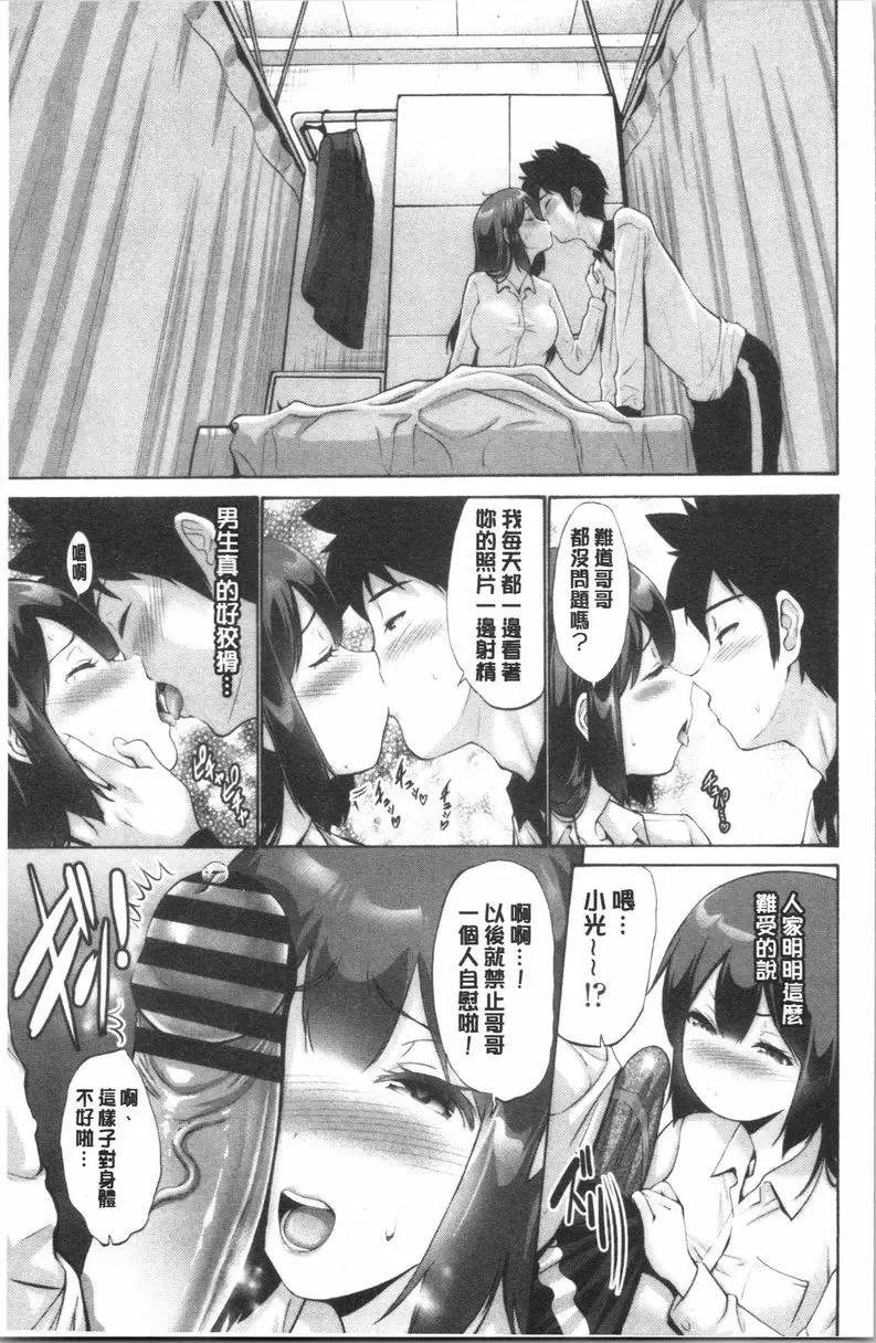 [禁漫] 妹妹的腟内真是好東西 哥哥有時候也會看穿一切 6