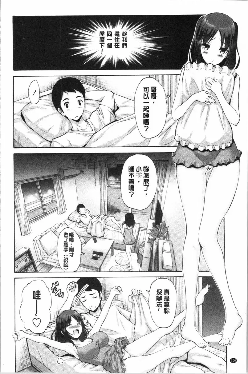 [禁漫] 妹妹的腟内真是好東西 哥哥快來摸一下 1