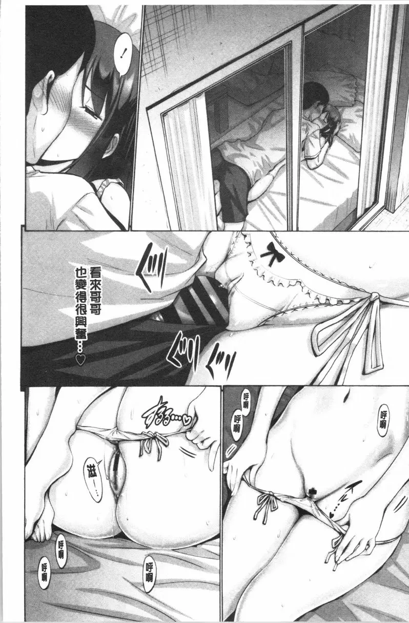 [禁漫] 妹妹的腟内真是好東西 哥哥快來摸一下 7