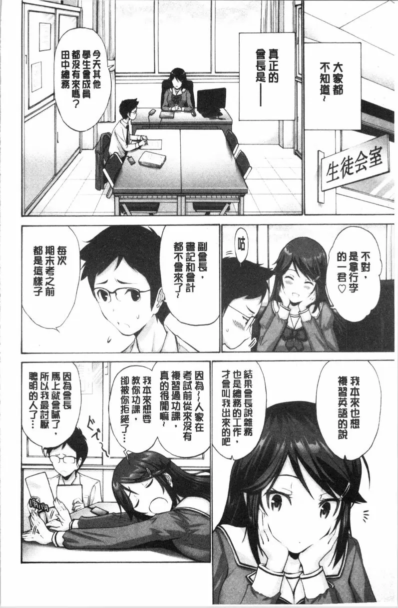 [禁漫] 妹妹的腟内真是好東西 會長、這裡是校内！ 1