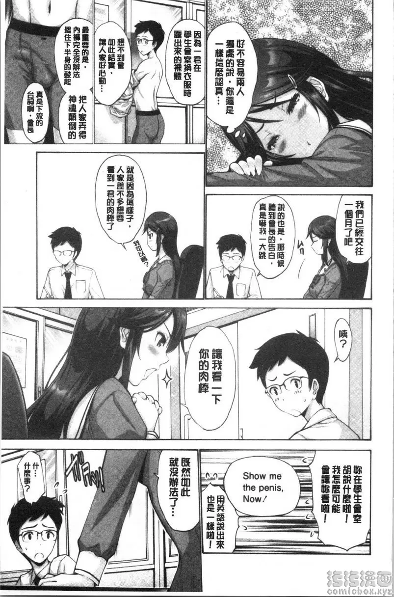 [禁漫] 妹妹的腟内真是好東西 會長、這裡是校内！ 2