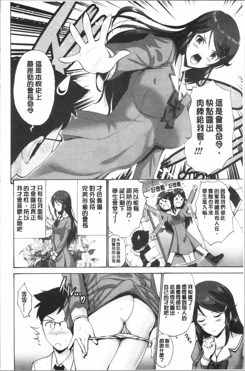 [禁漫] 妹妹的腟内真是好東西 會長、這裡是校内！ 3