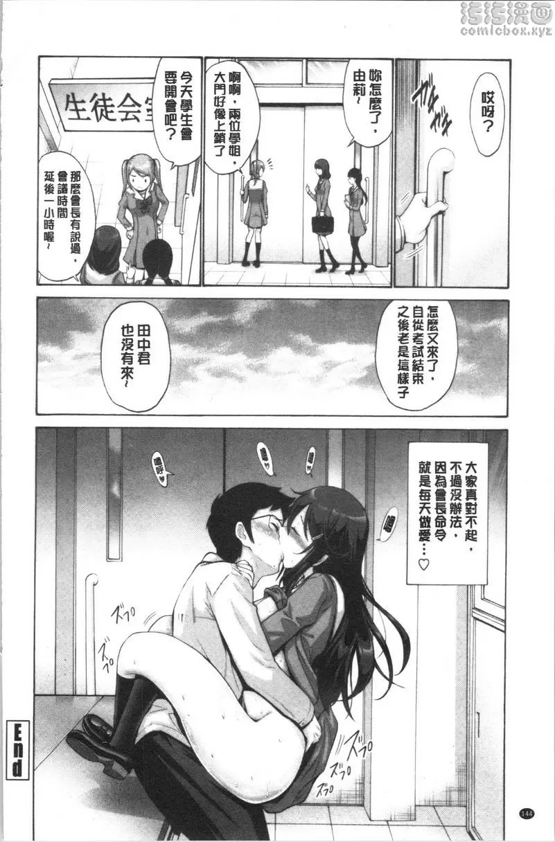 [禁漫] 妹妹的腟内真是好東西 會長、這裡是校内！ 21