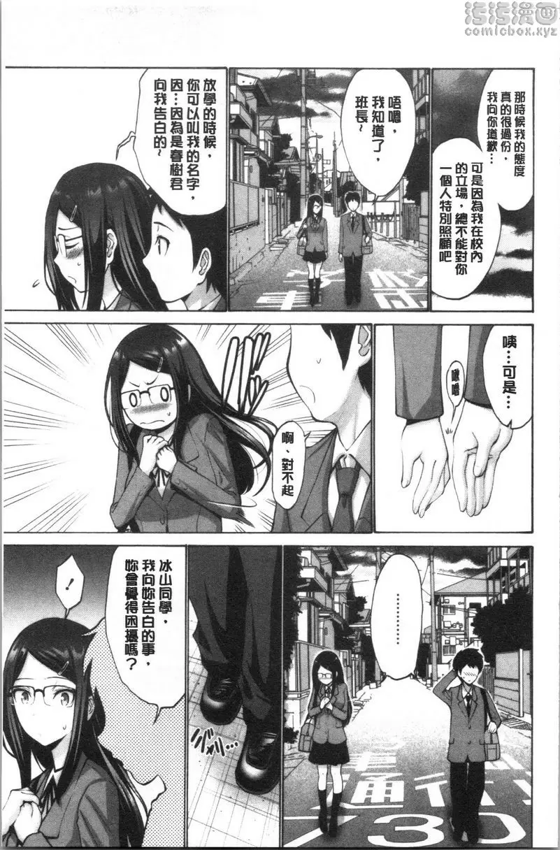 [H漫] 妹妹的腟内真是好東西 放課後的委員長 2