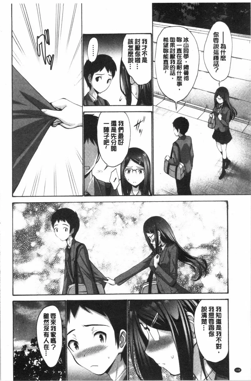 [H漫] 妹妹的腟内真是好東西 放課後的委員長 3