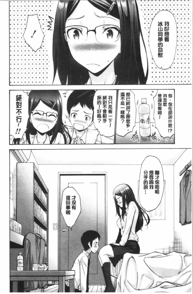 [H漫] 妹妹的腟内真是好東西 放課後的委員長 7
