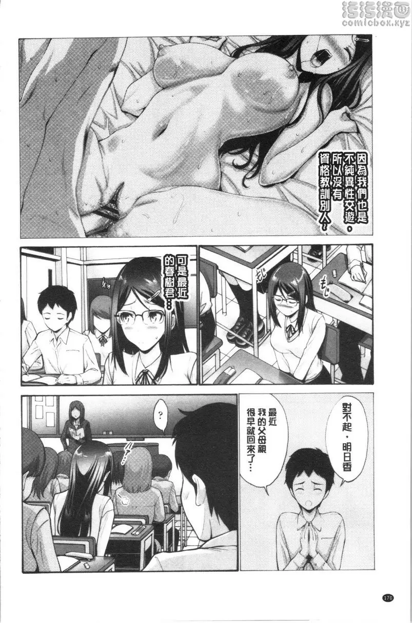 [成人漫画] 妹妹的腟内真是好東西 白天的委員長 1