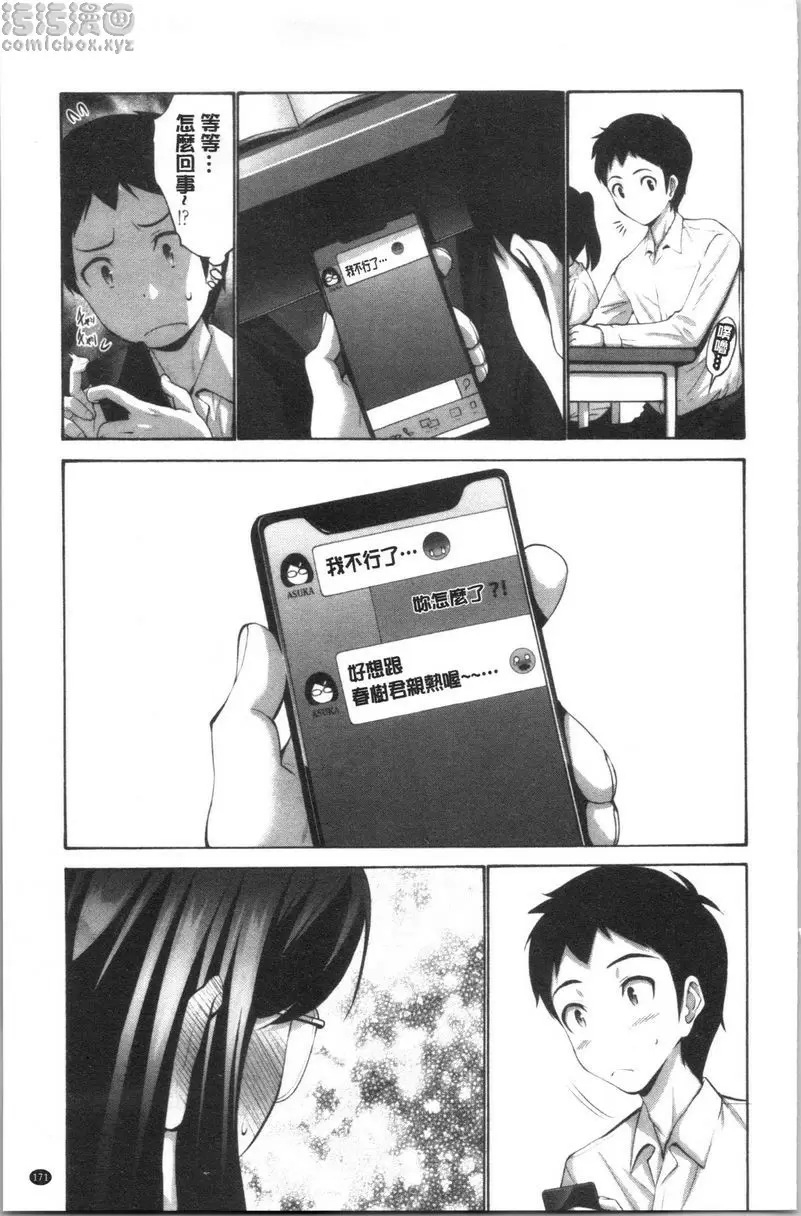 [成人漫画] 妹妹的腟内真是好東西 白天的委員長 2