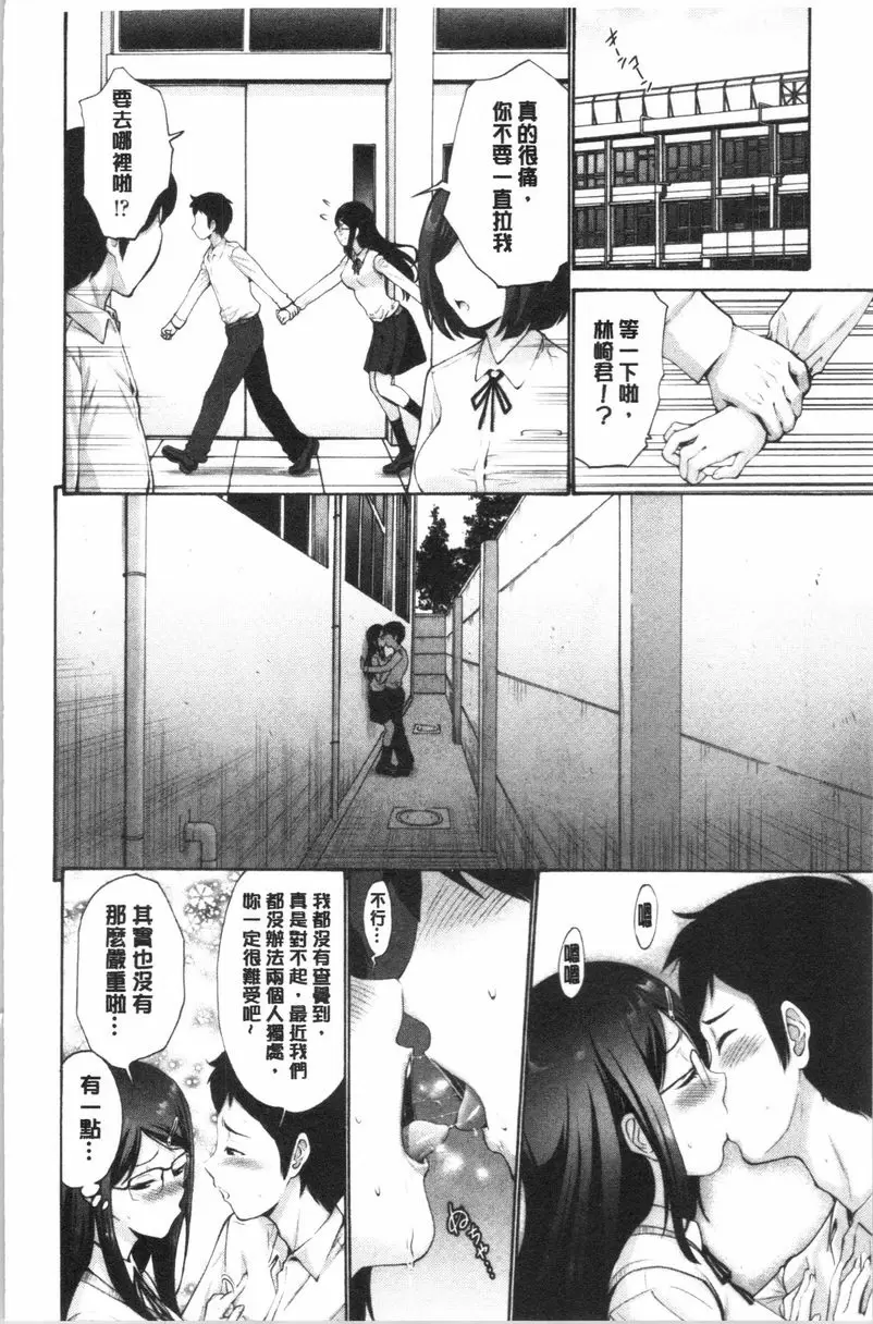 [成人漫画] 妹妹的腟内真是好東西 白天的委員長 3