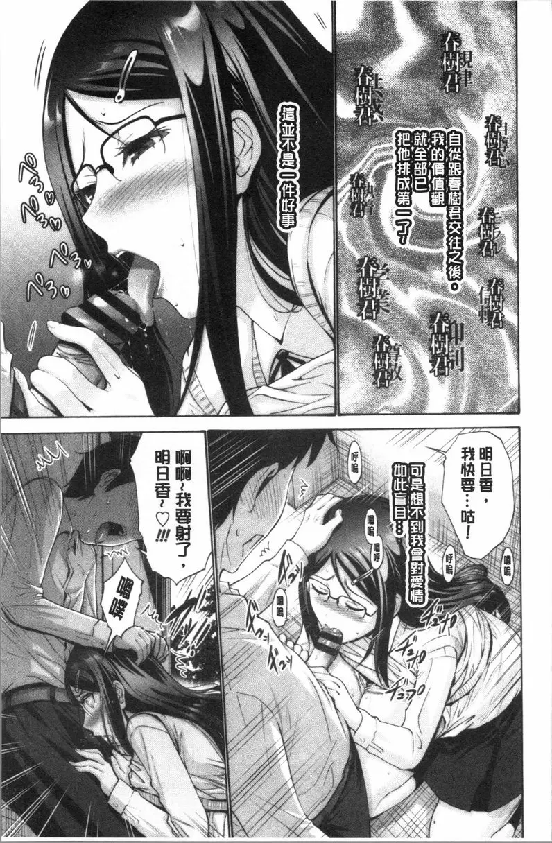 [成人漫画] 妹妹的腟内真是好東西 白天的委員長 6