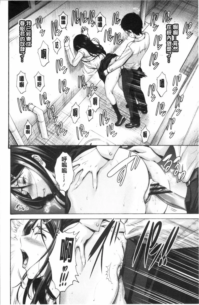 [成人漫画] 妹妹的腟内真是好東西 白天的委員長 9