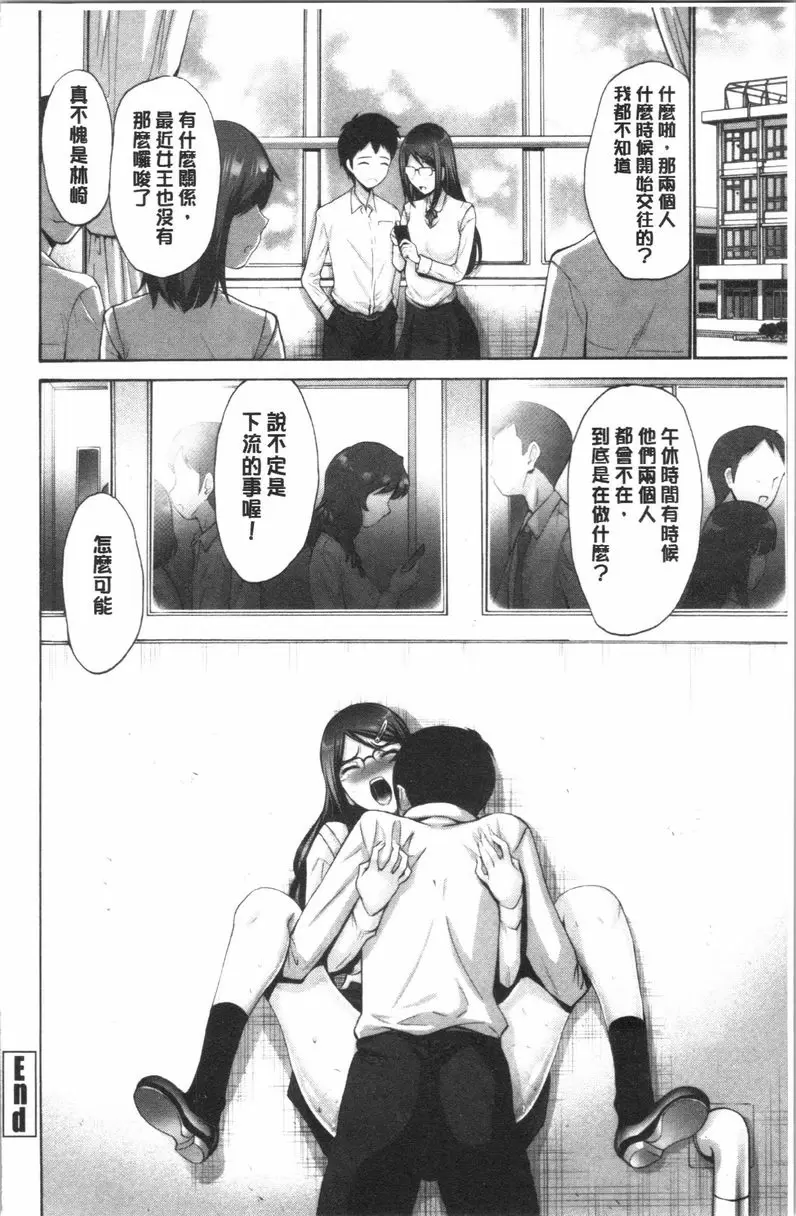 [成人漫画] 妹妹的腟内真是好東西 白天的委員長 17