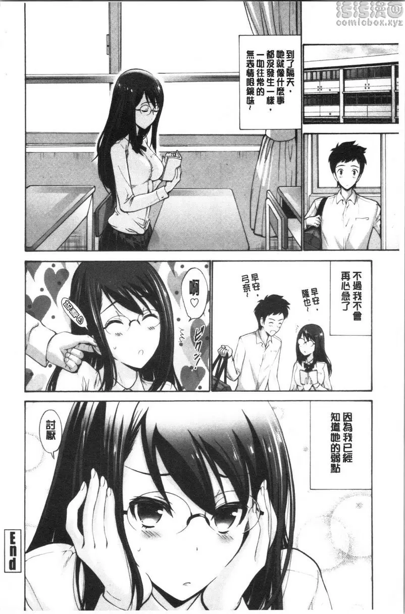 [H漫] 妹妹的腟内真是好東西 她的心意會表現在哪裡？ 15