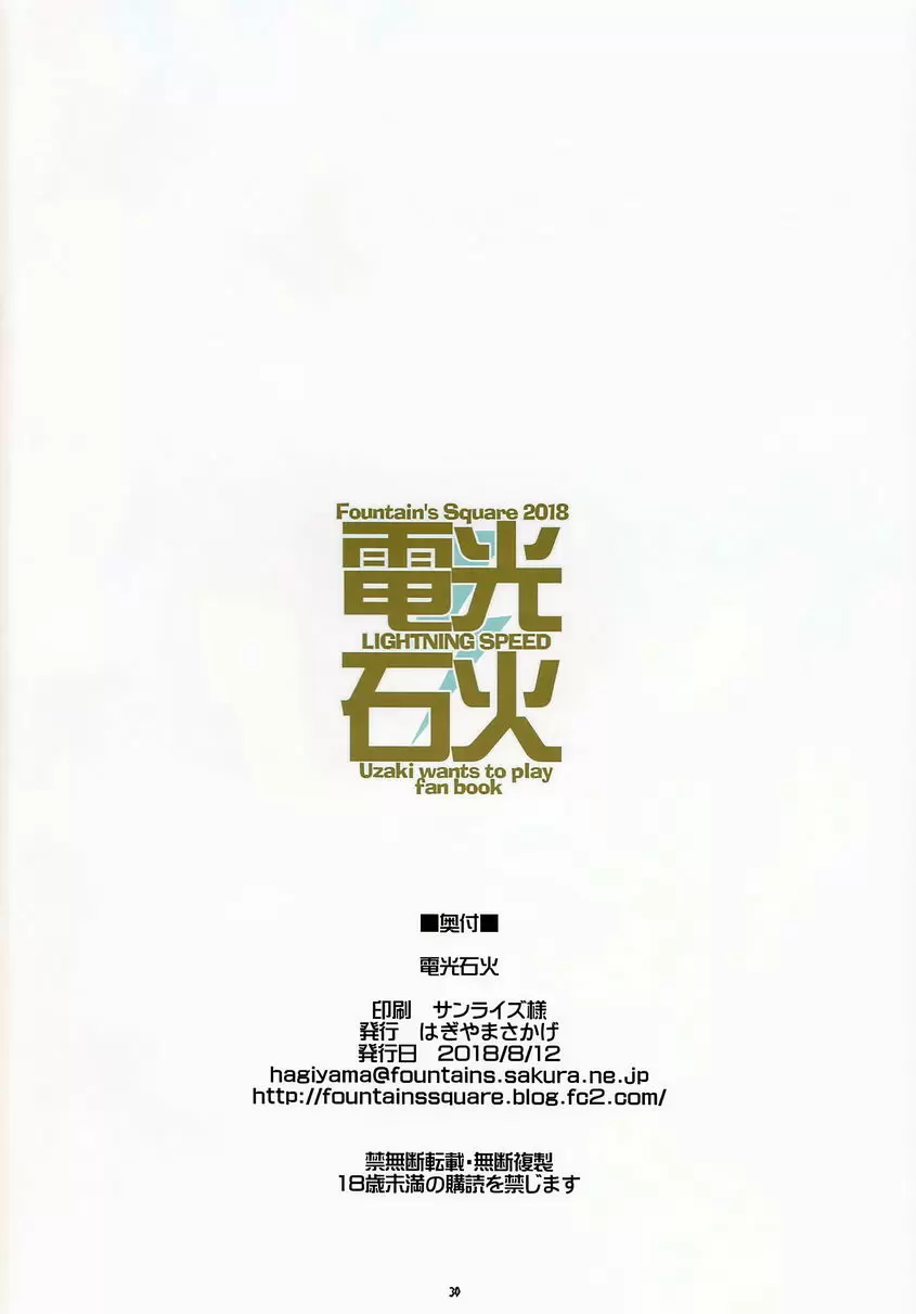 [禁漫] 電光石火 電光石火 28