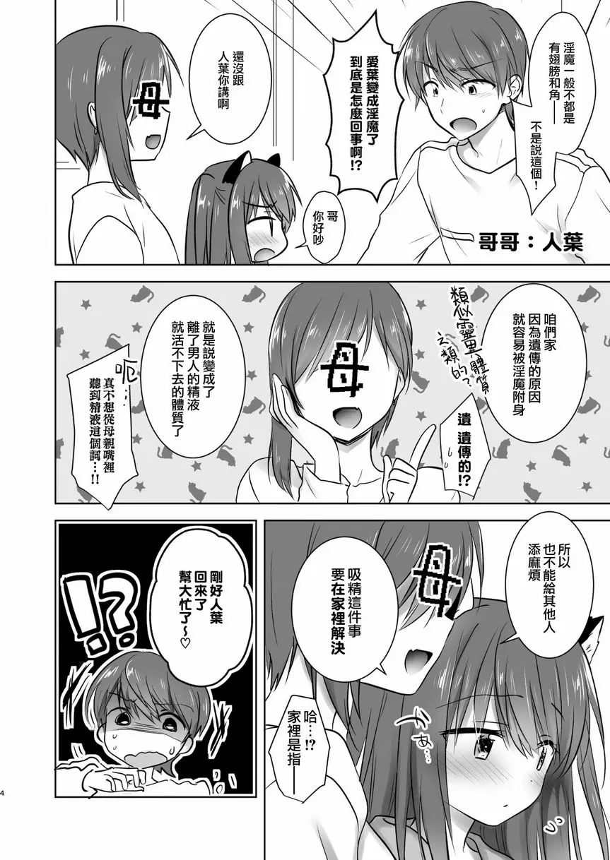 [成人漫画] 妹妹變成淫魔後雙親認可我們做愛 妹妹變成淫魔後雙親認可我們做愛 3