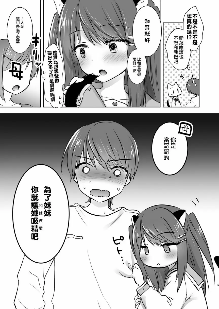 [成人漫画] 妹妹變成淫魔後雙親認可我們做愛 妹妹變成淫魔後雙親認可我們做愛 4