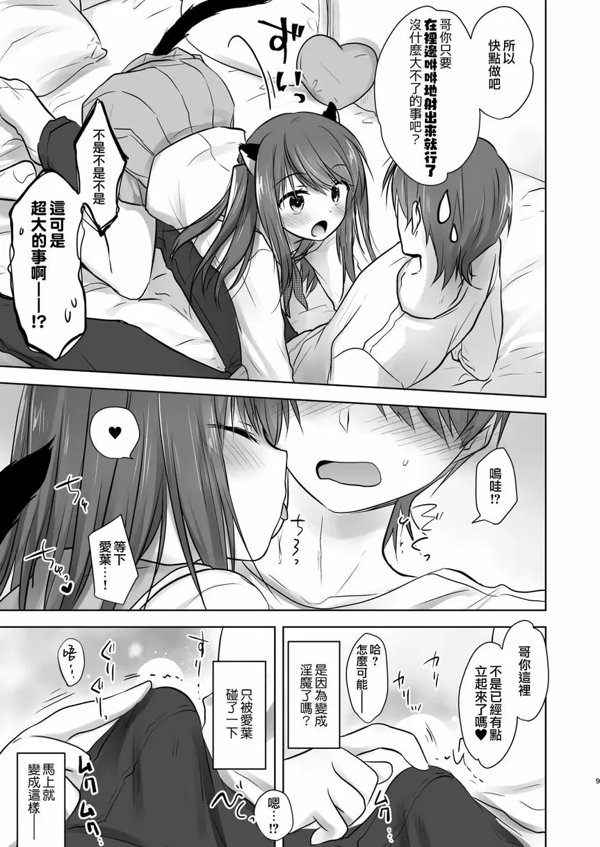 [成人漫画] 妹妹變成淫魔後雙親認可我們做愛 妹妹變成淫魔後雙親認可我們做愛 8