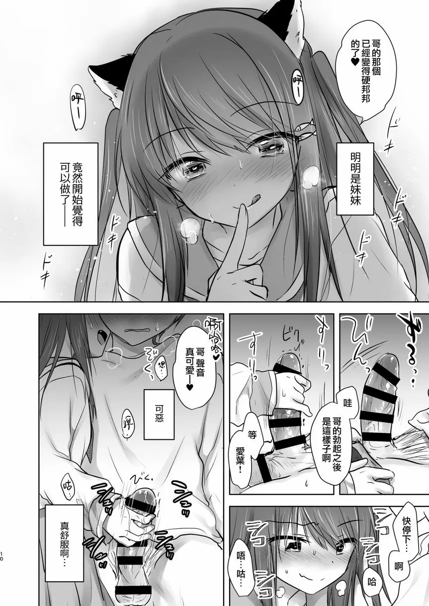 [成人漫画] 妹妹變成淫魔後雙親認可我們做愛 妹妹變成淫魔後雙親認可我們做愛 9