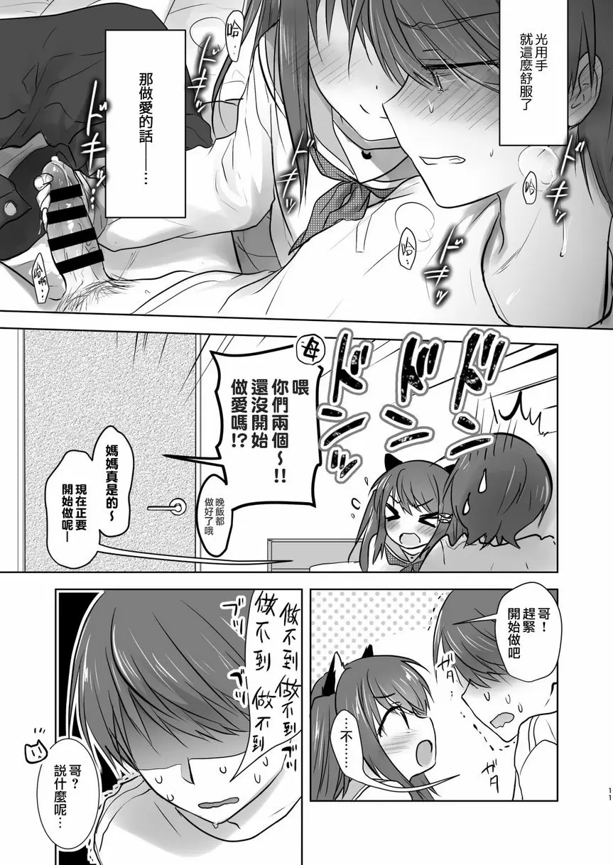 [成人漫画] 妹妹變成淫魔後雙親認可我們做愛 妹妹變成淫魔後雙親認可我們做愛 10