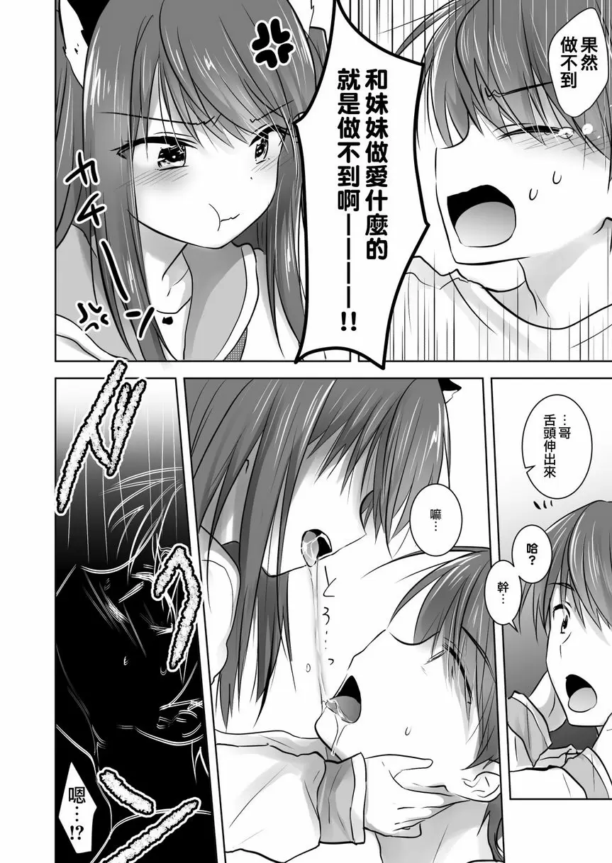 [成人漫画] 妹妹變成淫魔後雙親認可我們做愛 妹妹變成淫魔後雙親認可我們做愛 11