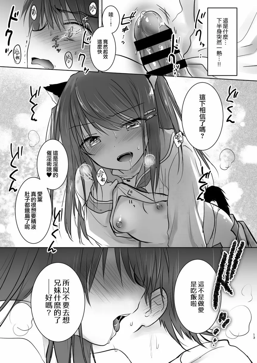 [成人漫画] 妹妹變成淫魔後雙親認可我們做愛 妹妹變成淫魔後雙親認可我們做愛 12