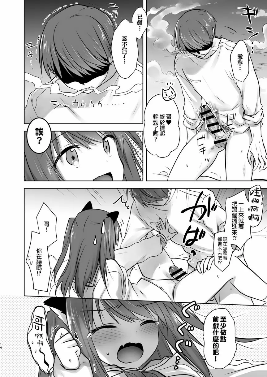 [成人漫画] 妹妹變成淫魔後雙親認可我們做愛 妹妹變成淫魔後雙親認可我們做愛 13