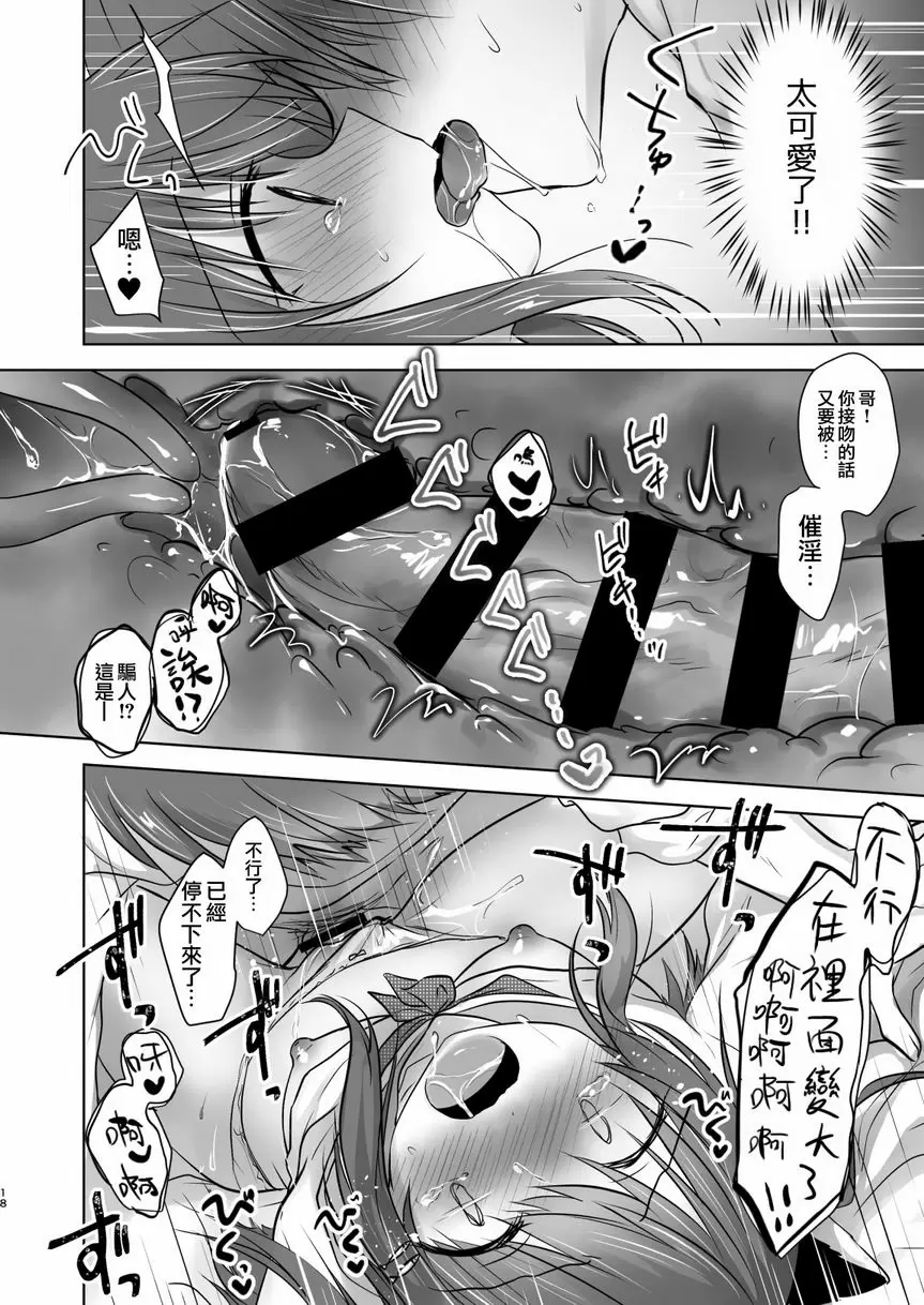 [成人漫画] 妹妹變成淫魔後雙親認可我們做愛 妹妹變成淫魔後雙親認可我們做愛 17