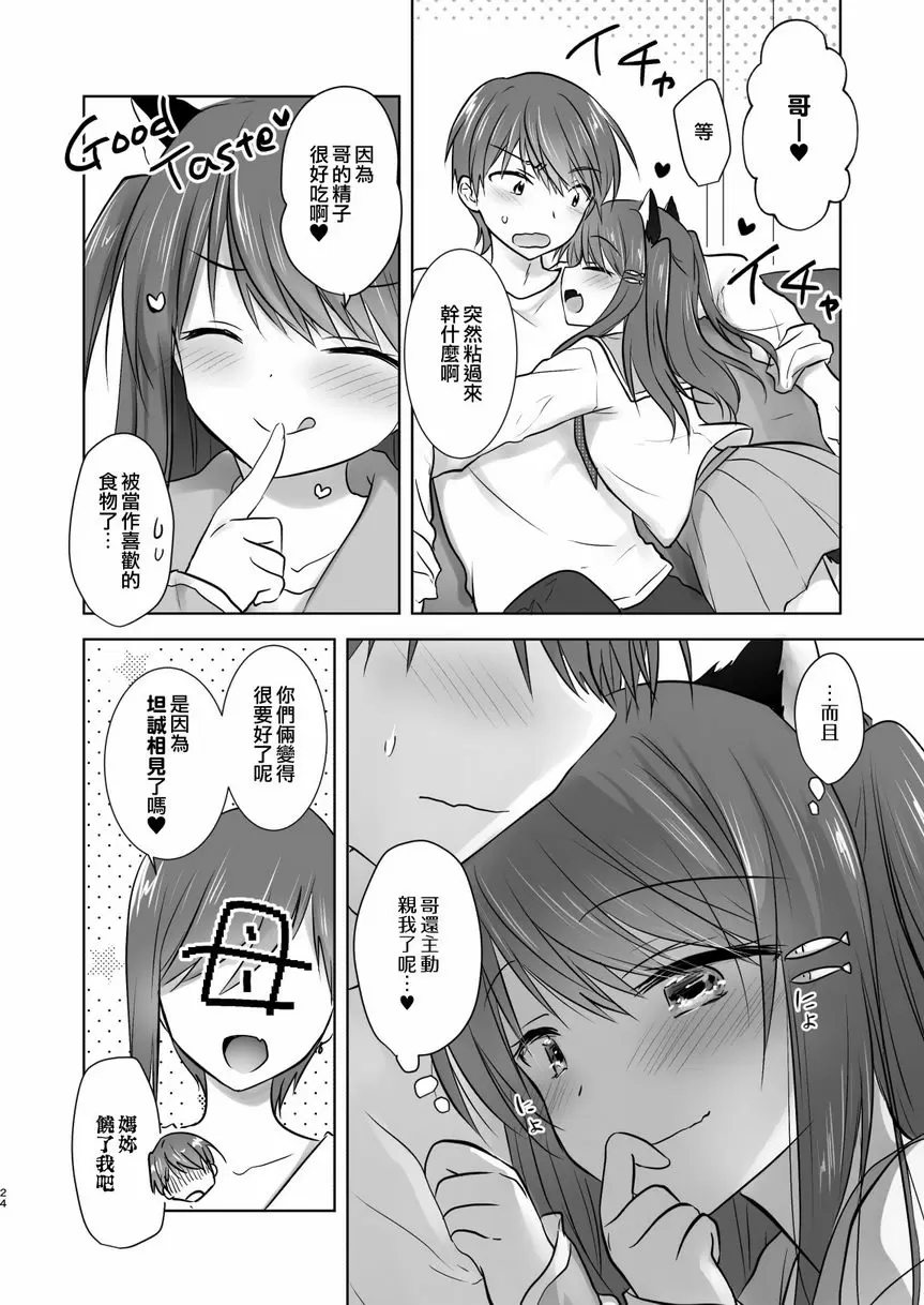 [成人漫画] 妹妹變成淫魔後雙親認可我們做愛 妹妹變成淫魔後雙親認可我們做愛 23