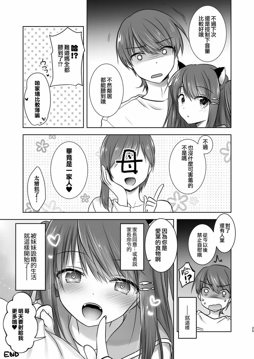 [成人漫画] 妹妹變成淫魔後雙親認可我們做愛 妹妹變成淫魔後雙親認可我們做愛 24
