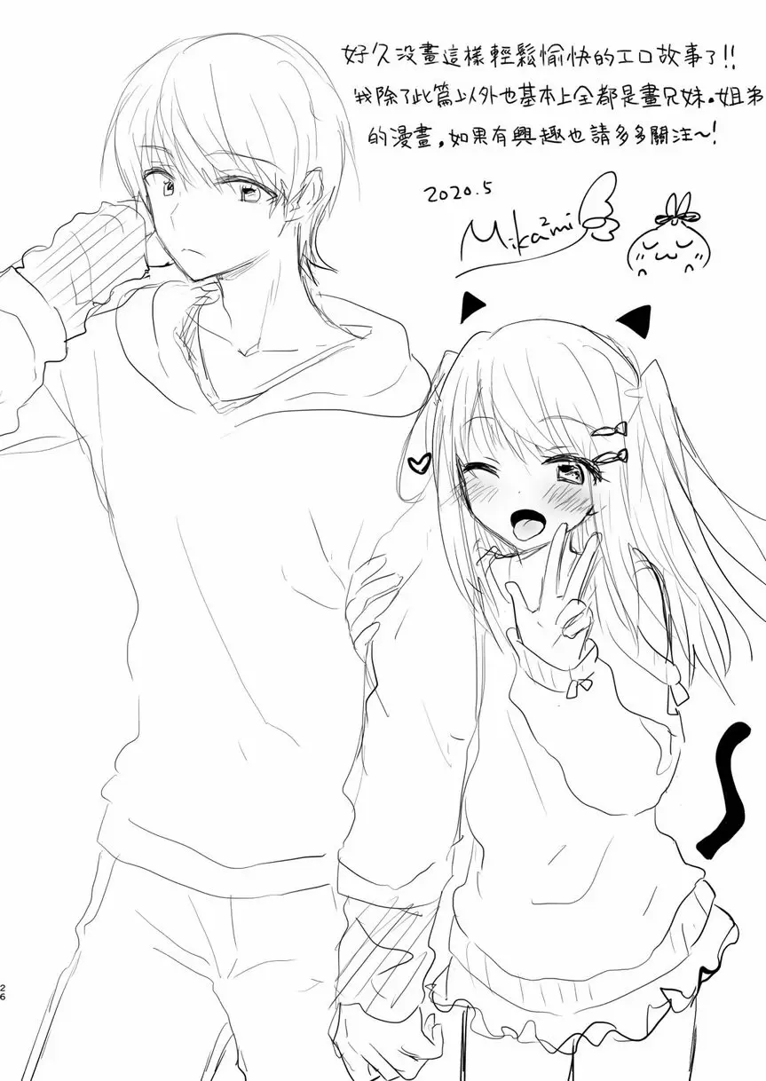 [成人漫画] 妹妹變成淫魔後雙親認可我們做愛 妹妹變成淫魔後雙親認可我們做愛 25