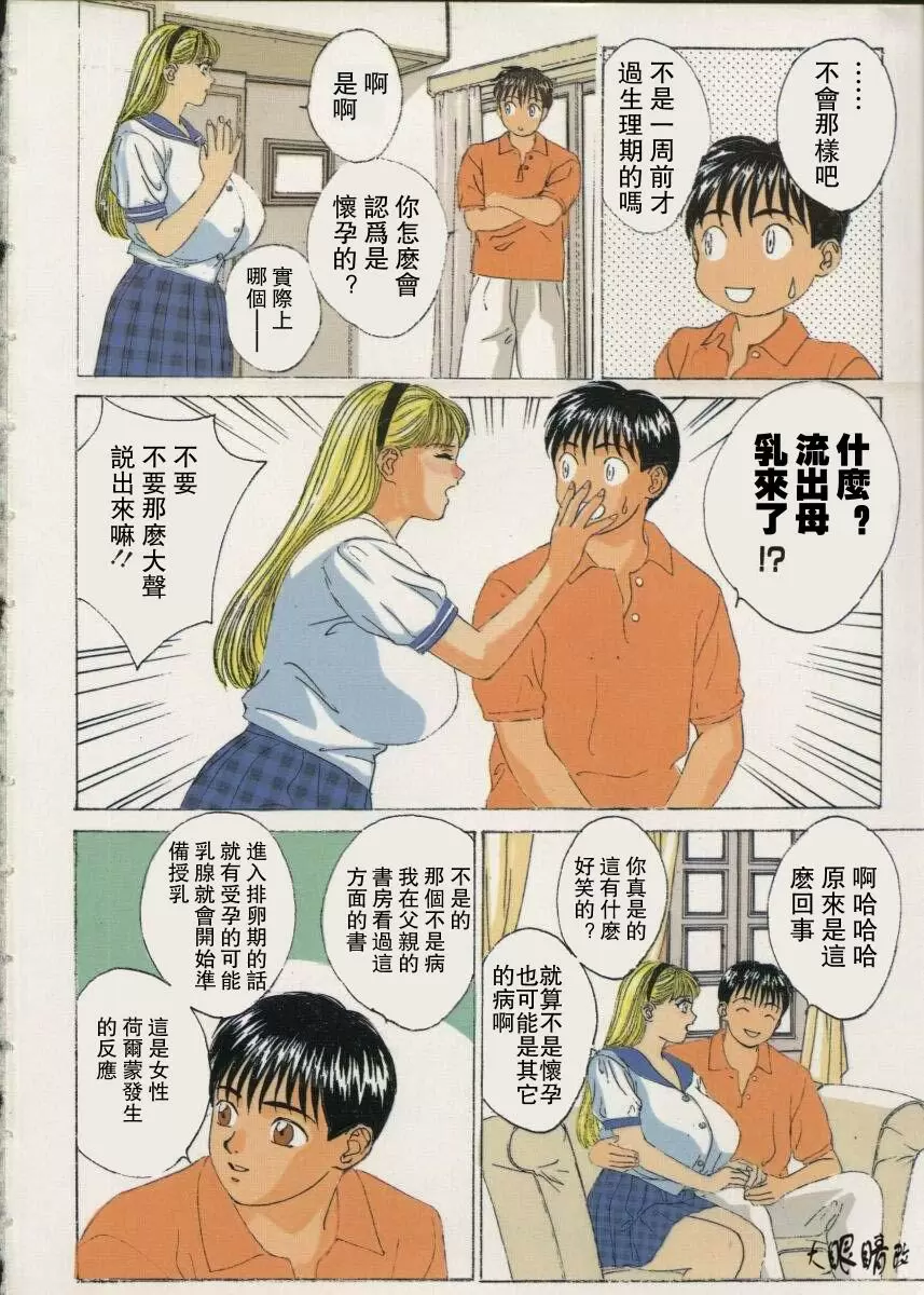 [H漫] BLUE EYES 2 瑪麗亞的母乳 2