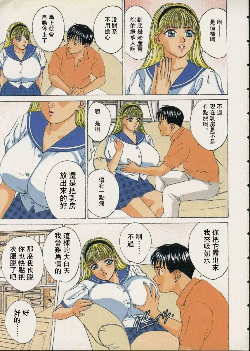[H漫] BLUE EYES 2 瑪麗亞的母乳 3