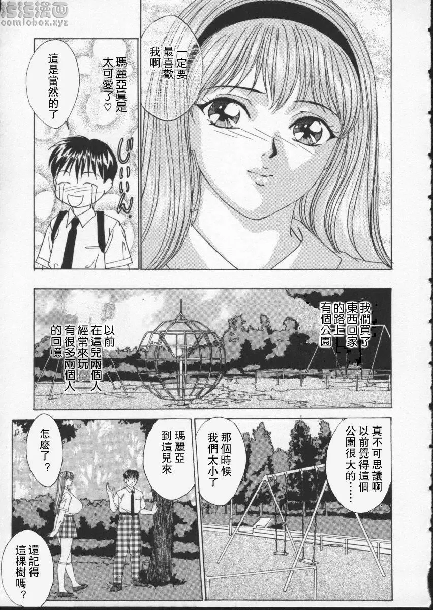 [A漫] BLUE EYES 2 我的醫生！？ 5