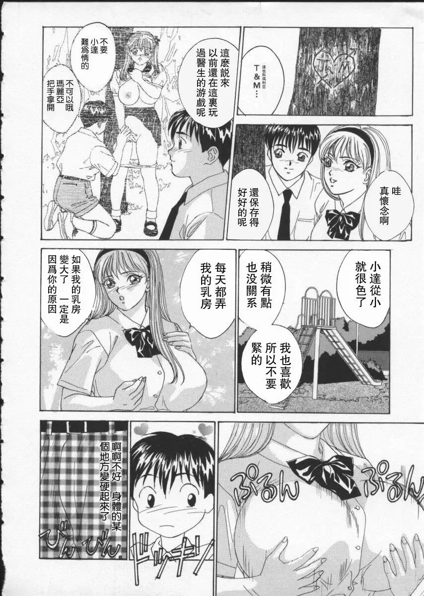 [A漫] BLUE EYES 2 我的醫生！？ 6