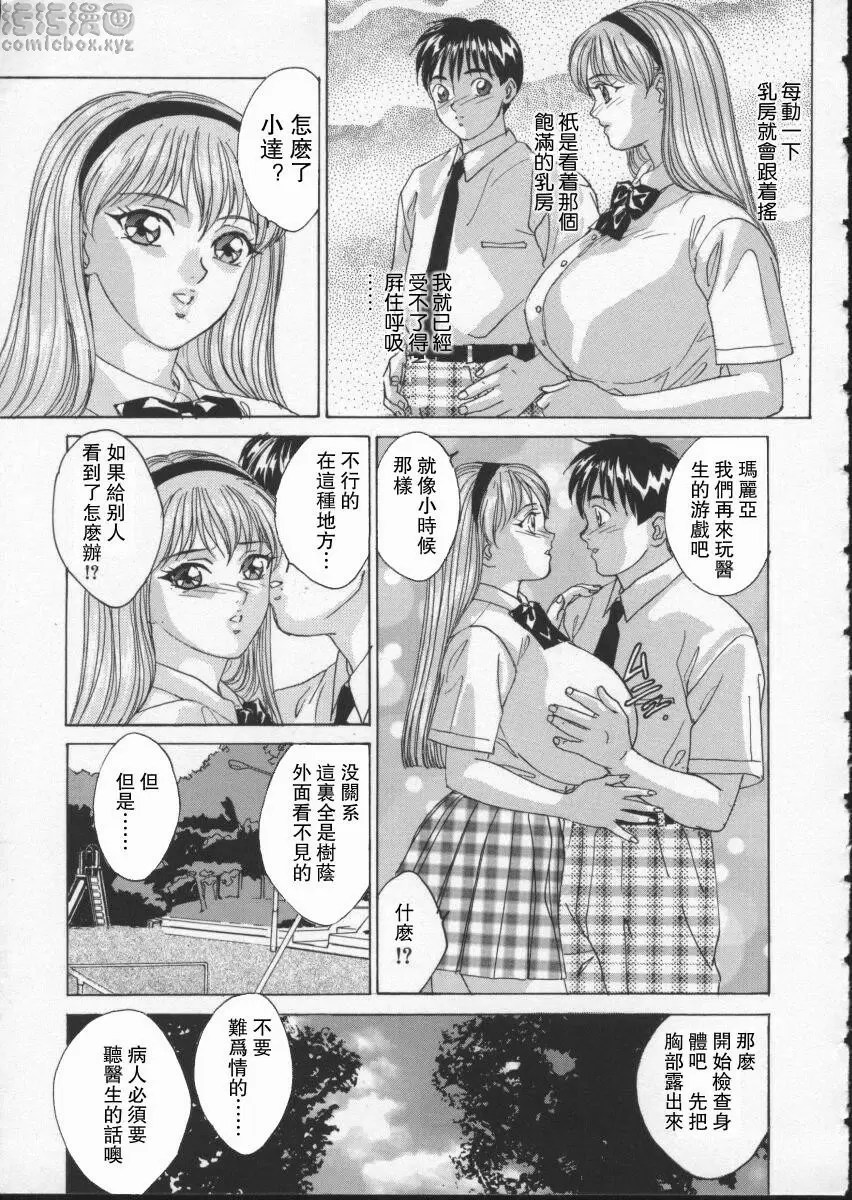 [A漫] BLUE EYES 2 我的醫生！？ 7
