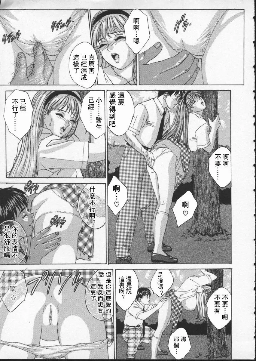 [A漫] BLUE EYES 2 我的醫生！？ 11