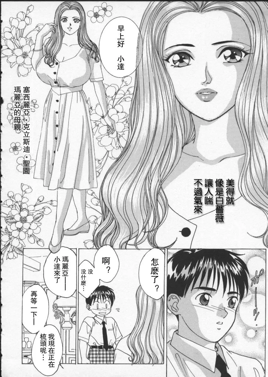 [H漫] BLUE EYES 2 美麗的塞西麗亞 1