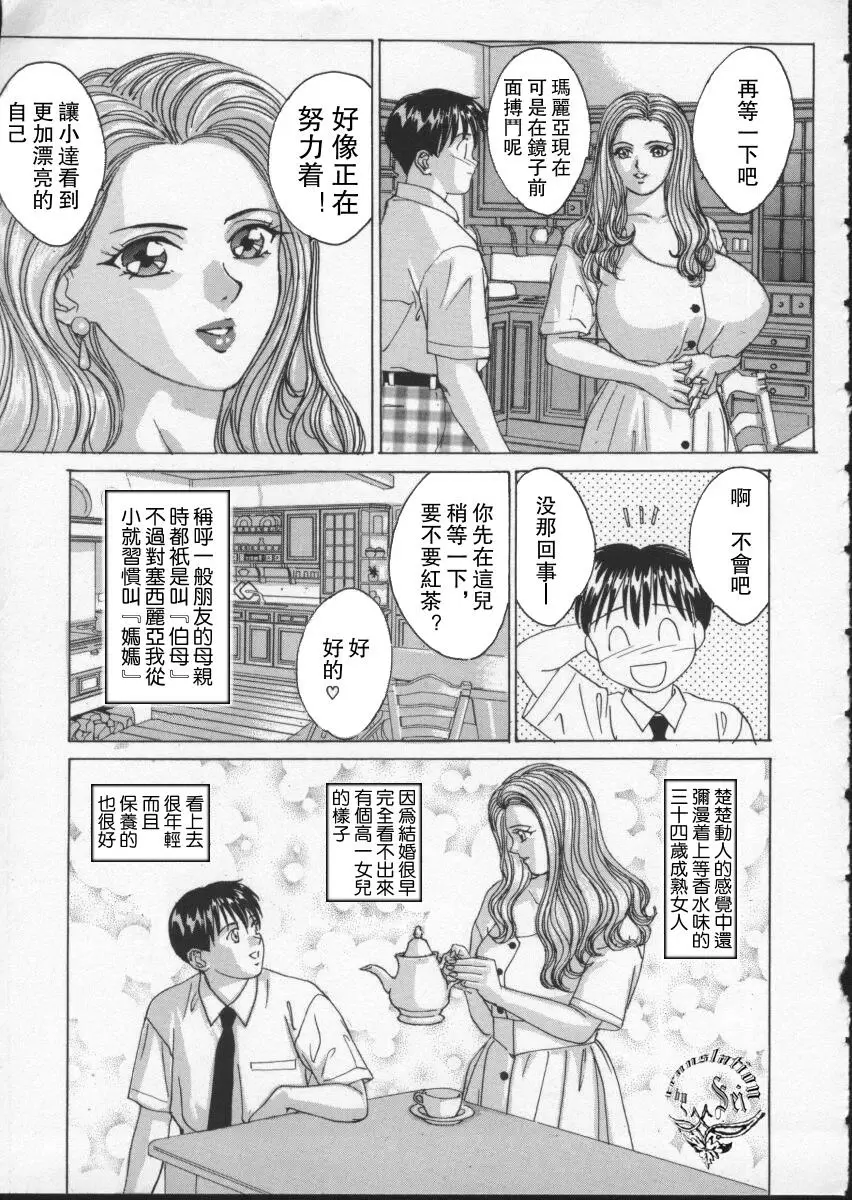 [H漫] BLUE EYES 2 美麗的塞西麗亞 2