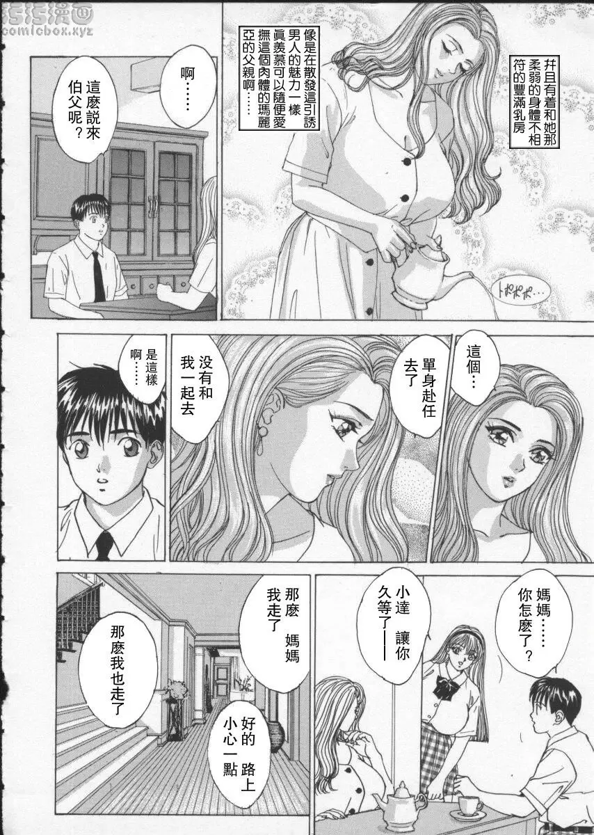 [H漫] BLUE EYES 2 美麗的塞西麗亞 3