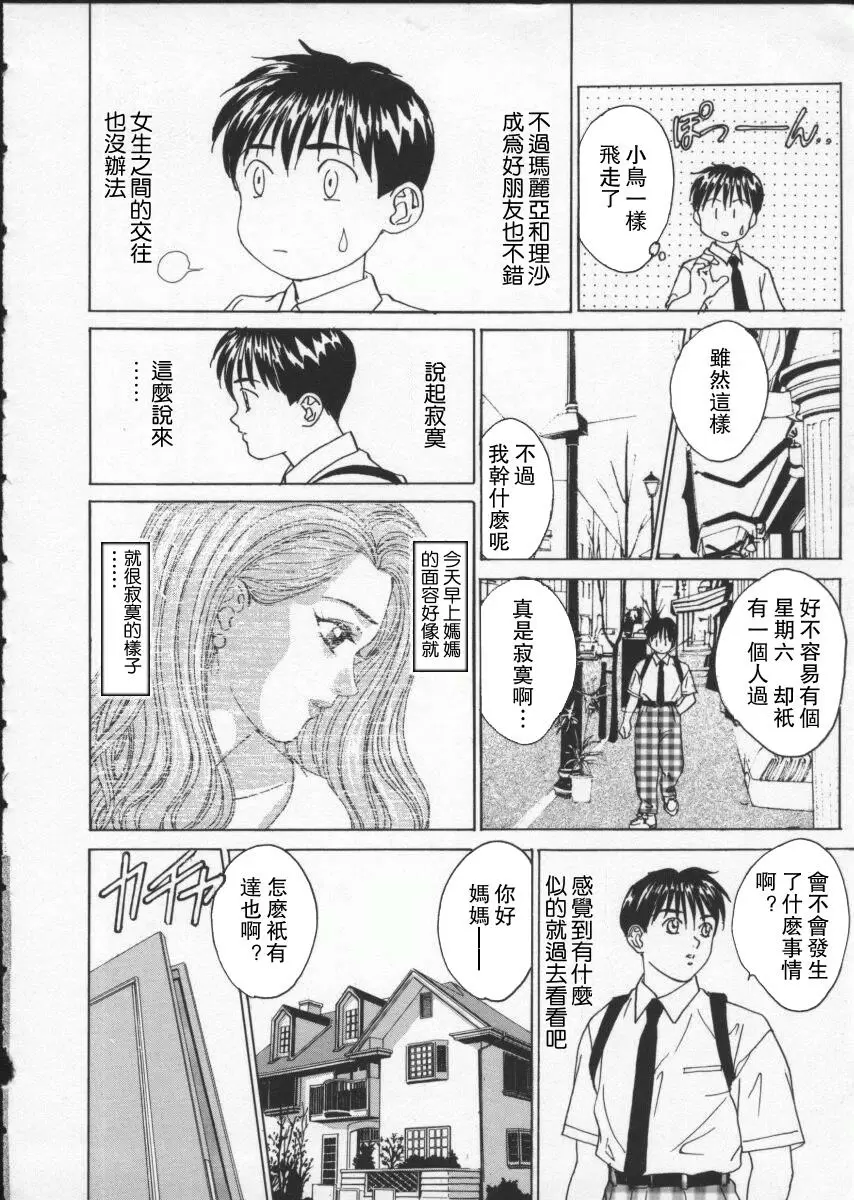 [H漫] BLUE EYES 2 美麗的塞西麗亞 5